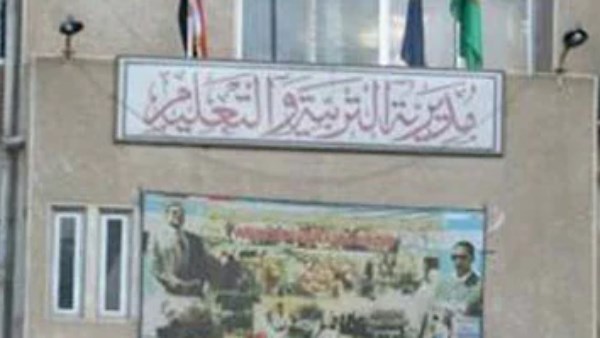 مديرية تعليم الوادى الجديد 