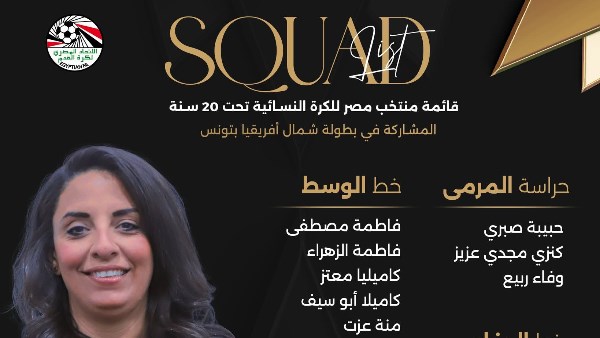 منتخب مصر للكرة النسائية 