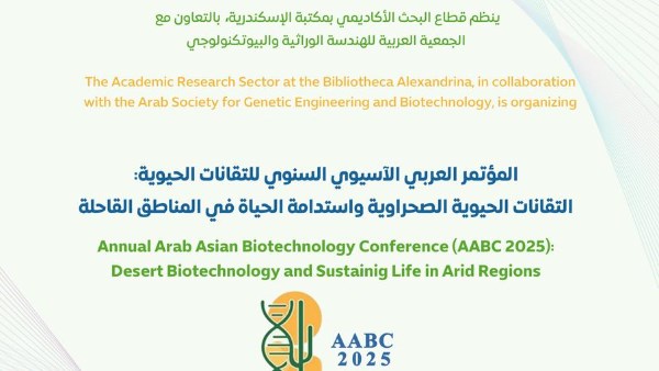 المؤتمر العربي الأسيوي بمكتبة الإسكندرية