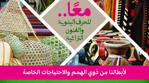 معرض معًا للحرف اليديوية 