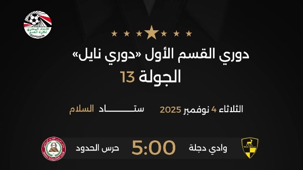 الإعلان عن حكام مباريات الثلاثاء في الجولة 13 من الدوري المصري الإعلان عن حكام مباريات الثلاثاء في الجولة 13 من الدوري المصري