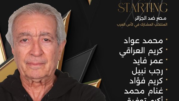 تشكيل منتخب مصر أمام الجزائر