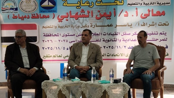 تعليم دمياط 