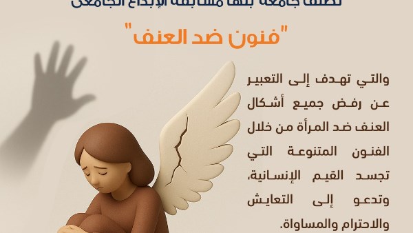 مسابقة فنون ضد العنف 