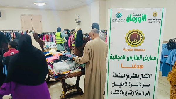 تضامن الاجتماعي بالغربية 