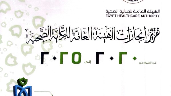 القطاع الصحي