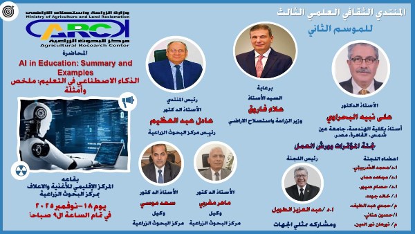 البحوث الزراعية 