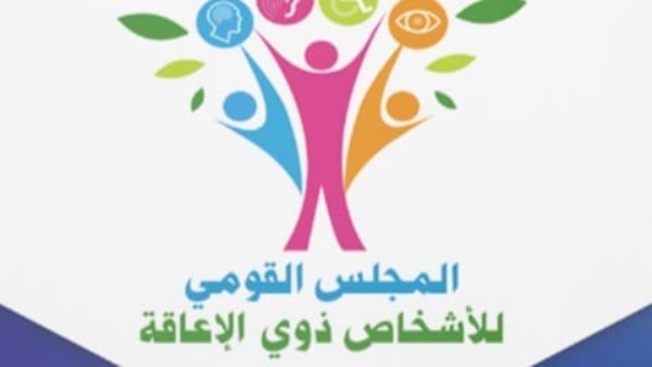 المجلس القومي للأشخاص ذوي الإعاقة 