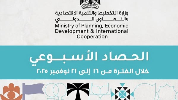 الحصاد الأسبوعي