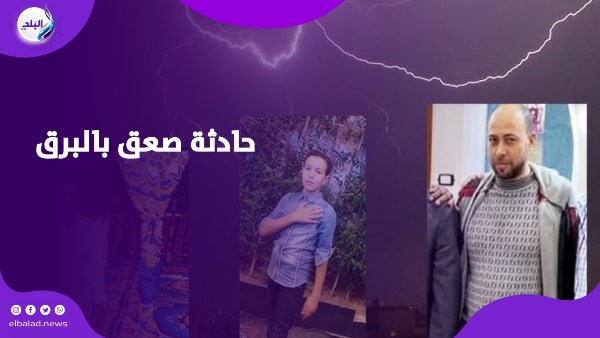 حادثة صعق البرق