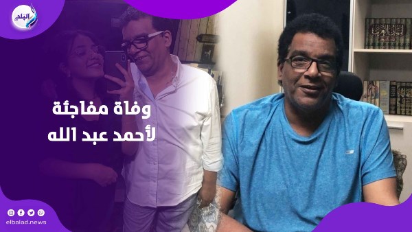 وداعا المؤلف احمد عبدالله