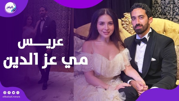 زواج مي عز الدين