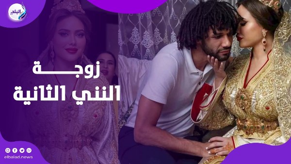 زوجة النني الثانية