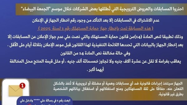  جهاز حماية المستهلك