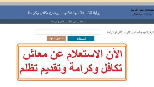  الاستعلام عن المقبولين في تكافل وكرامة