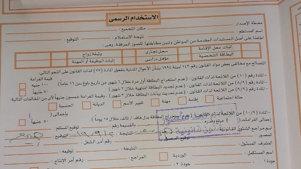 سعر استمارة البطاقة الشخصية