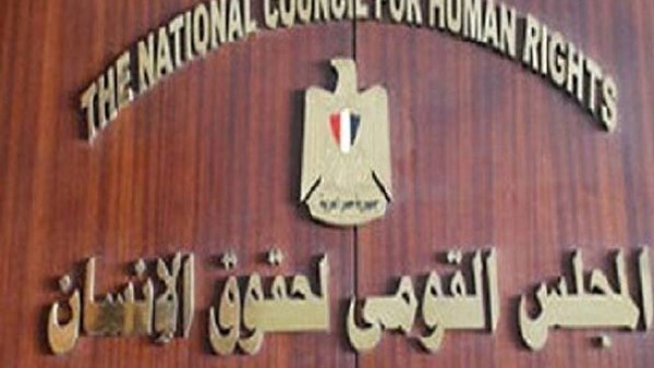 القومي لحقوق الإنسان