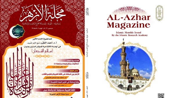 البحوث الإسلامية يصدر عدد "جمادى الآخرة"