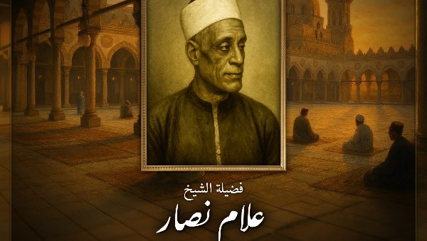 الشيخ علام نصار