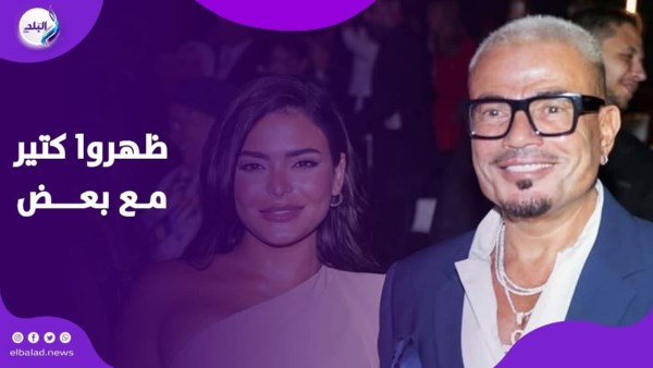 عمرو دياب واسماء جلال