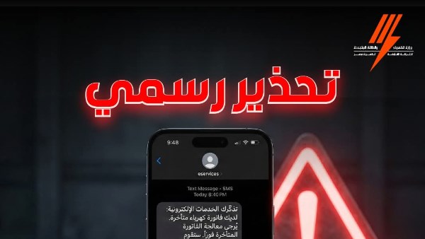 تحذير القابضة للكهرباء 