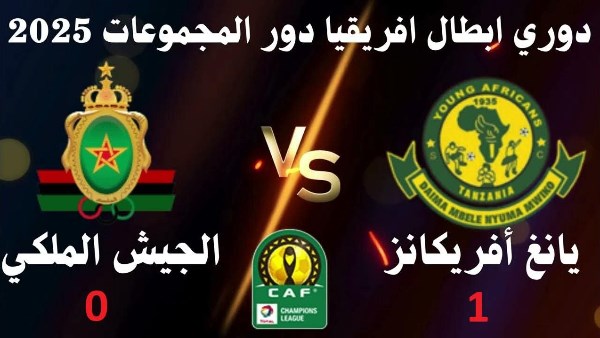 دوري ابطال افريقيا 