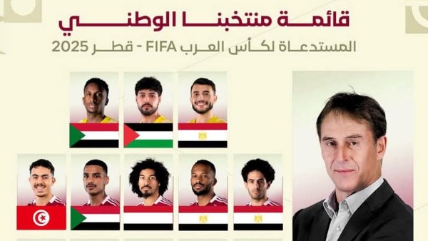 قائمة منتخب مصر