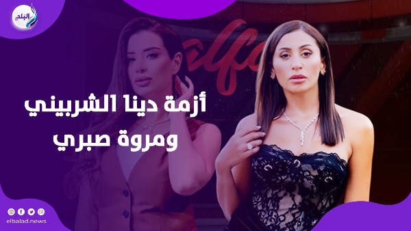تطورات أزمة دينا الشربيني ومروة صبري