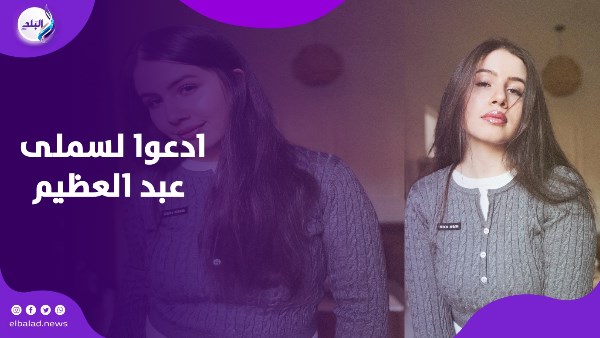 زوج سلمى عبد العظيم