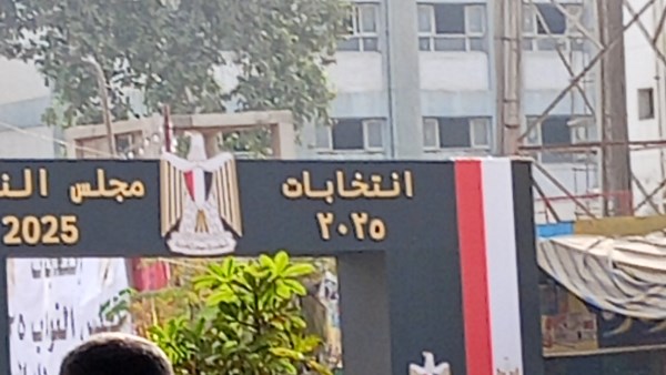 انتخابات مجلس النواب 