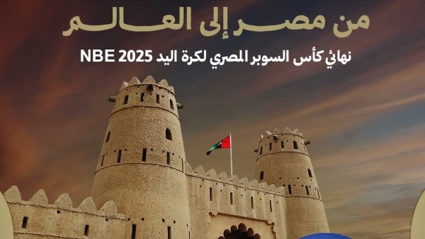 السوبر المصري