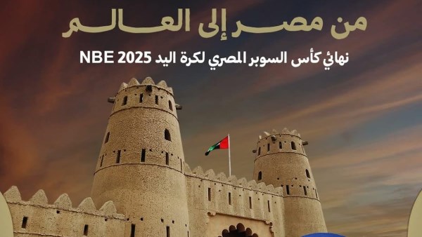 السوبر المصري