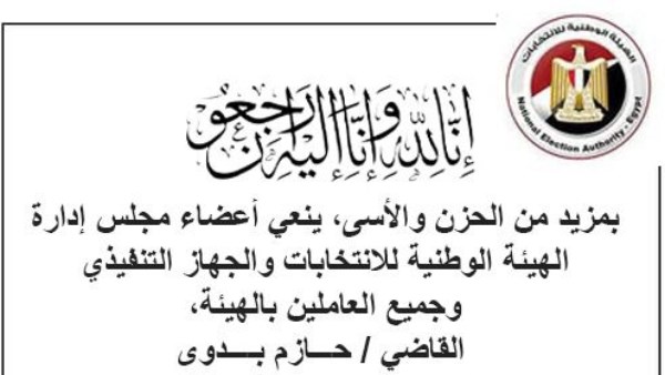 الوطنية للانتخابات