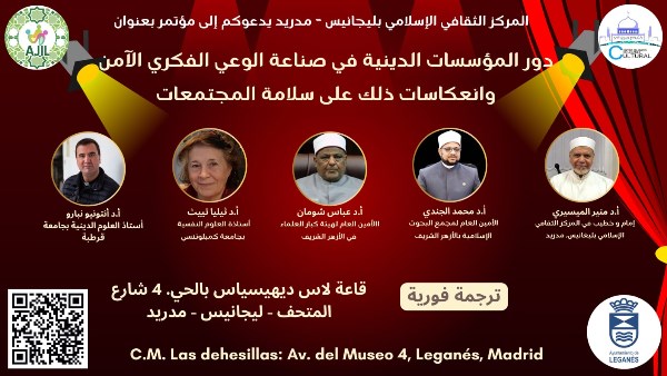 وفد أزهري يتوجه إلى مدريد للمشاركة في المؤتمر الدولي 