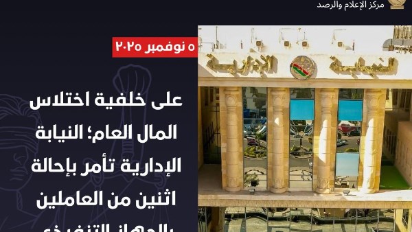 قرار النيابة 