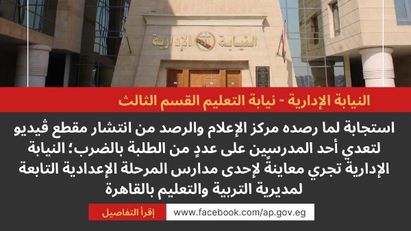 قرار النيابة الإدارية 