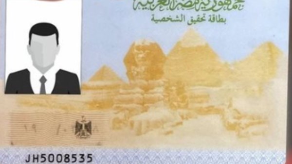 بطاقة الرقم القومي