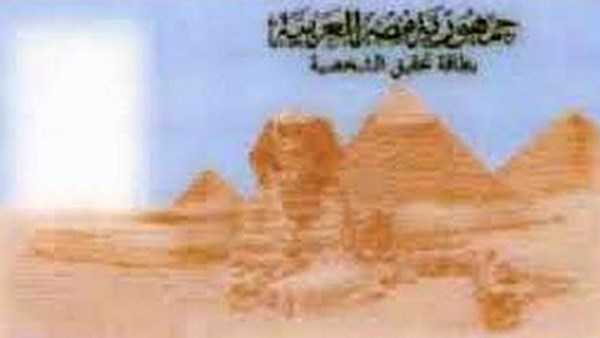 بطاقة الرقم القومي