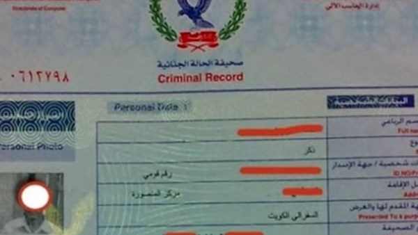 استخراج فيش جنائى