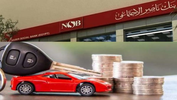 قرض السيارة 2026 من بنك ناصر الاجتماعي 