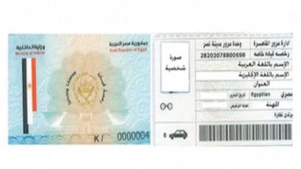 رخصة القيادة الخاصة