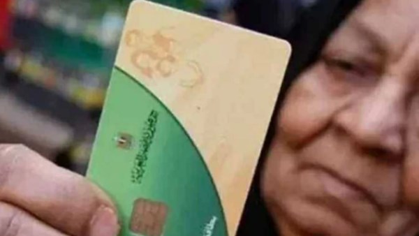 حذف غير المستحقين نهائيًا من بطاقات التموين