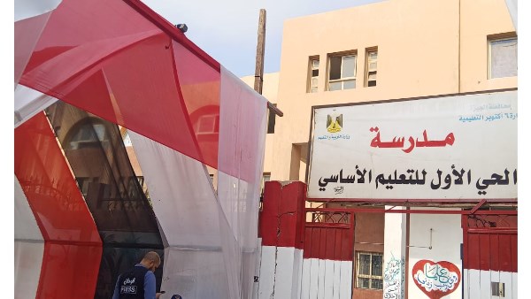 مدرسة الحي الأول للتعليم الأساسي