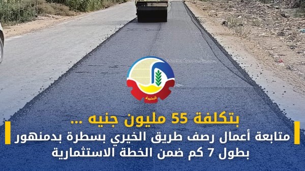 محافظ البحيرة