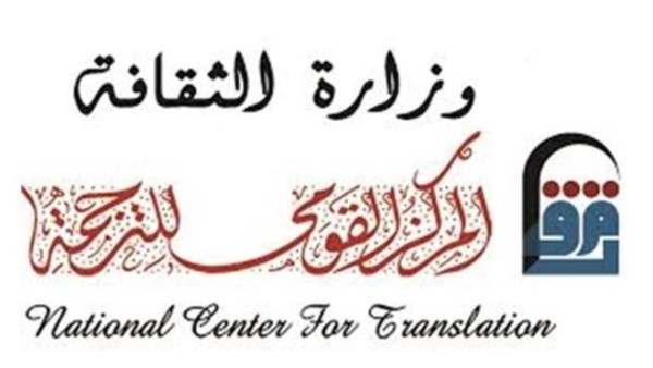 القومي للترجمة