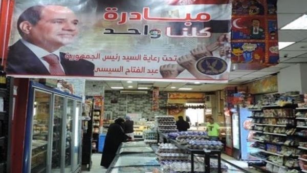 الداخلية تواصل فعاليات المرحلة الـ27 من "كلنا واحد" لتوفير مستلزمات الأسرة بأسعار مخفضة