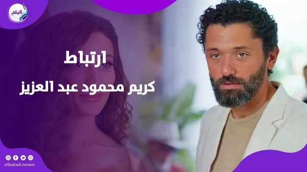 ديما الشربيني و كريم محمود عبد العزيز