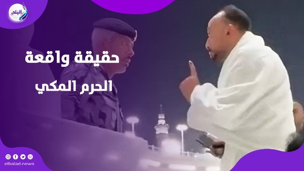 حقيقة واقعة الحرم المكي