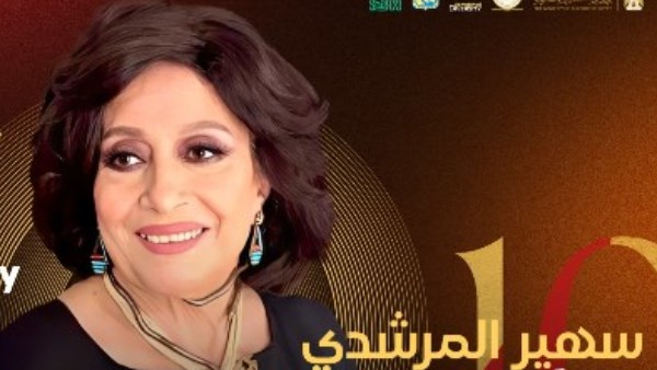 سهير المرشدي 