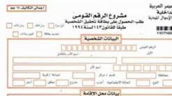 لو أنت بره مصر وعاوز تجدد البطاقة الشخصية تعمل ايه.. اعرف الخطوات